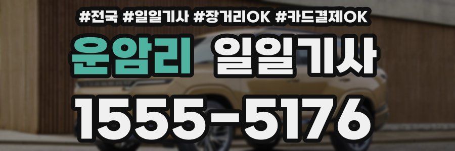 운암리 일일기사