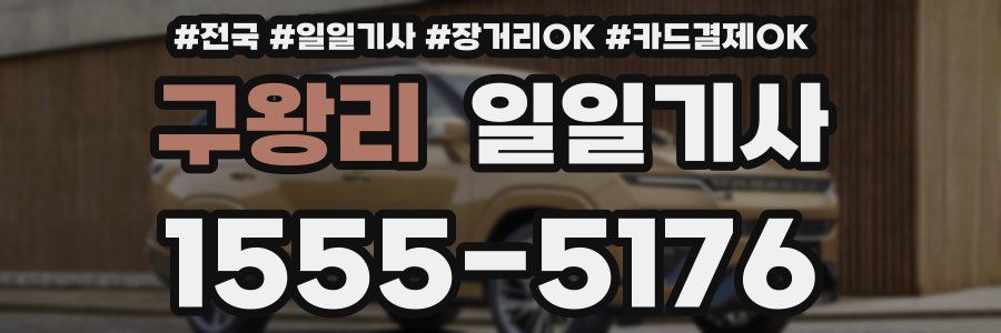 구왕리 일일기사