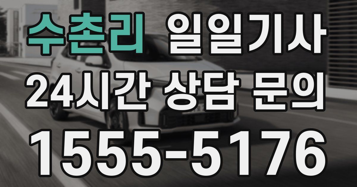 일일대리기사