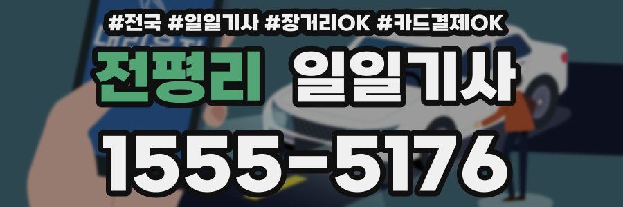 전평리 일일기사