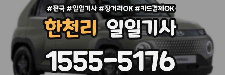 한천리 일일기사
