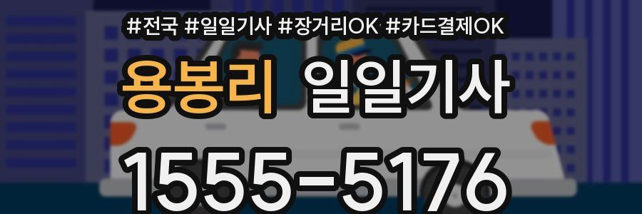 용봉리 일일기사