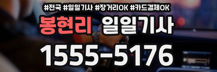 봉현리 일일기사