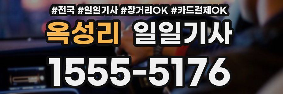 옥성리 일일기사