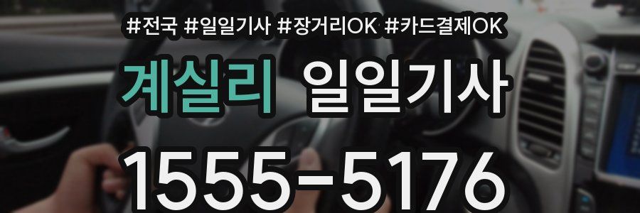 계실리 일일기사