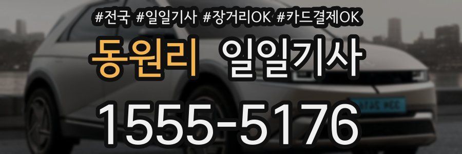 동원리 일일기사