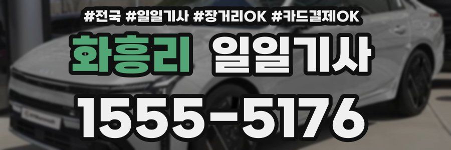 화흥리 일일기사