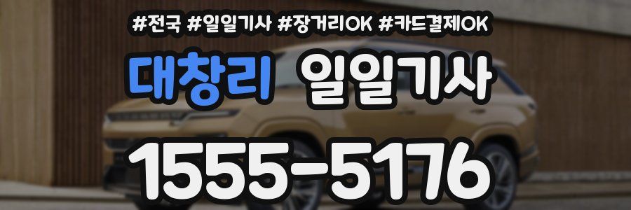 대창리 일일기사