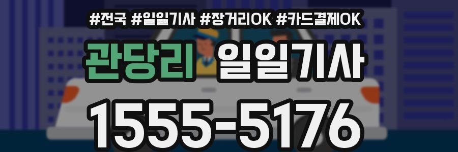 관당리 일일기사