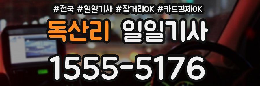 독산리 일일기사