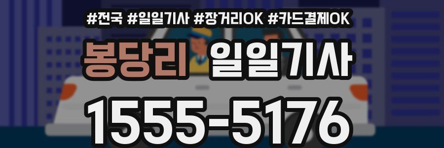 봉당리 일일기사