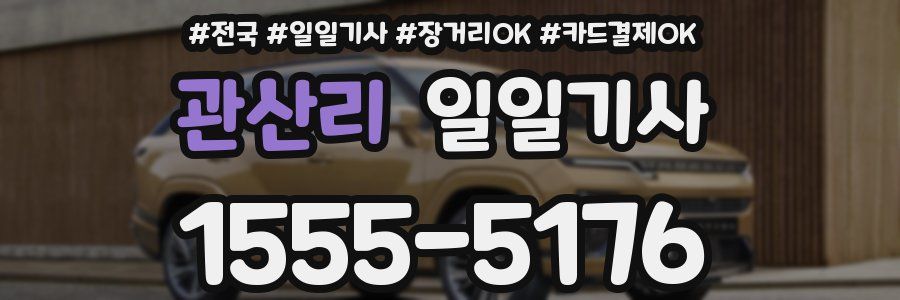 관산리 일일기사