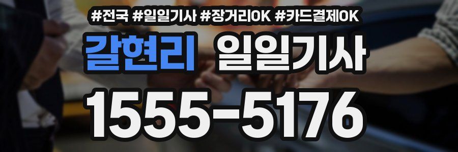 갈현리 일일기사