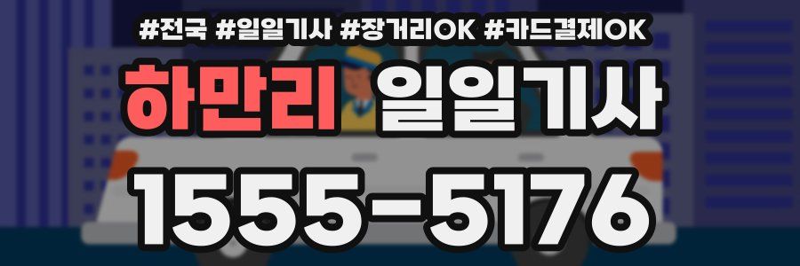 하만리 일일기사