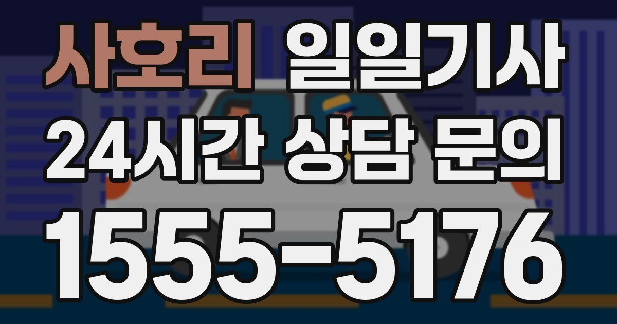일일대리기사