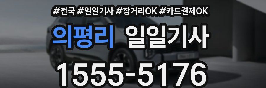 의평리 일일기사