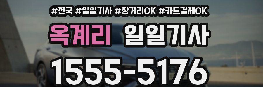 옥계리 일일기사