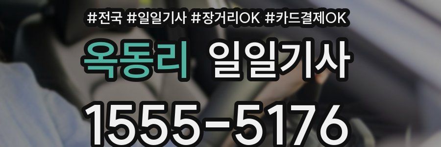 옥동리 일일기사