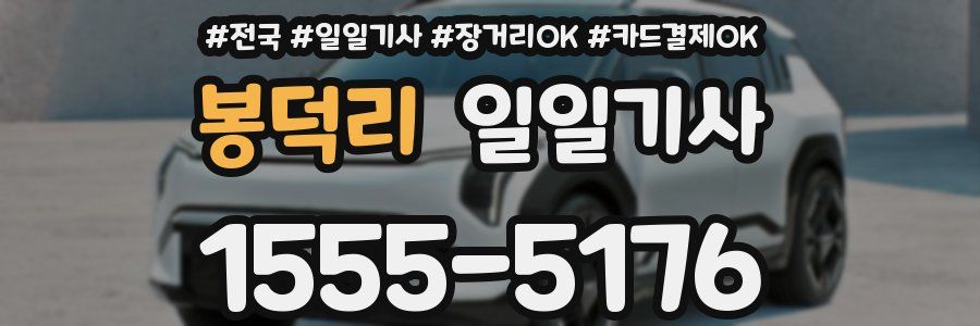 봉덕리 일일기사