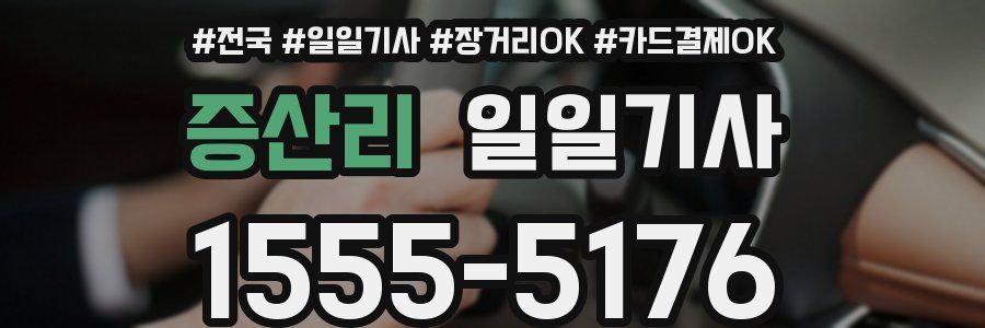 증산리 일일기사