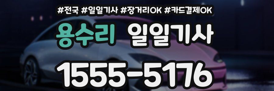 용수리 일일기사