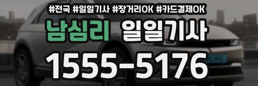 남심리 일일기사