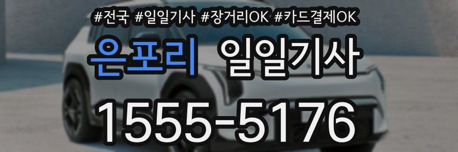 은포리 일일기사