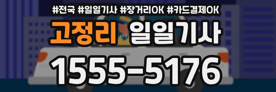 고정리 일일기사