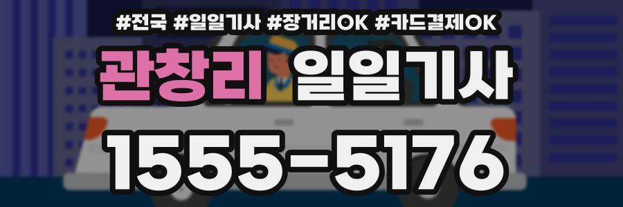 관창리 일일기사