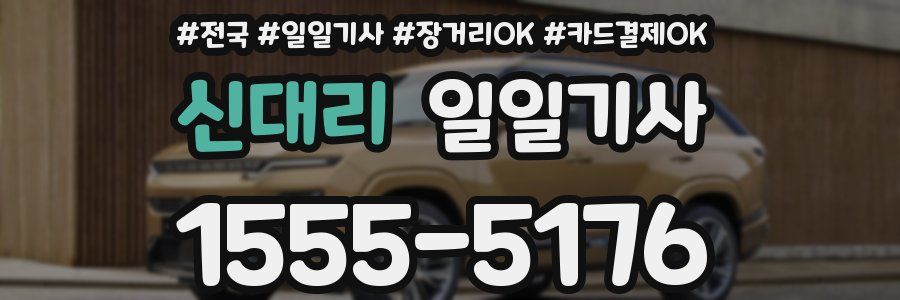 신대리 일일기사