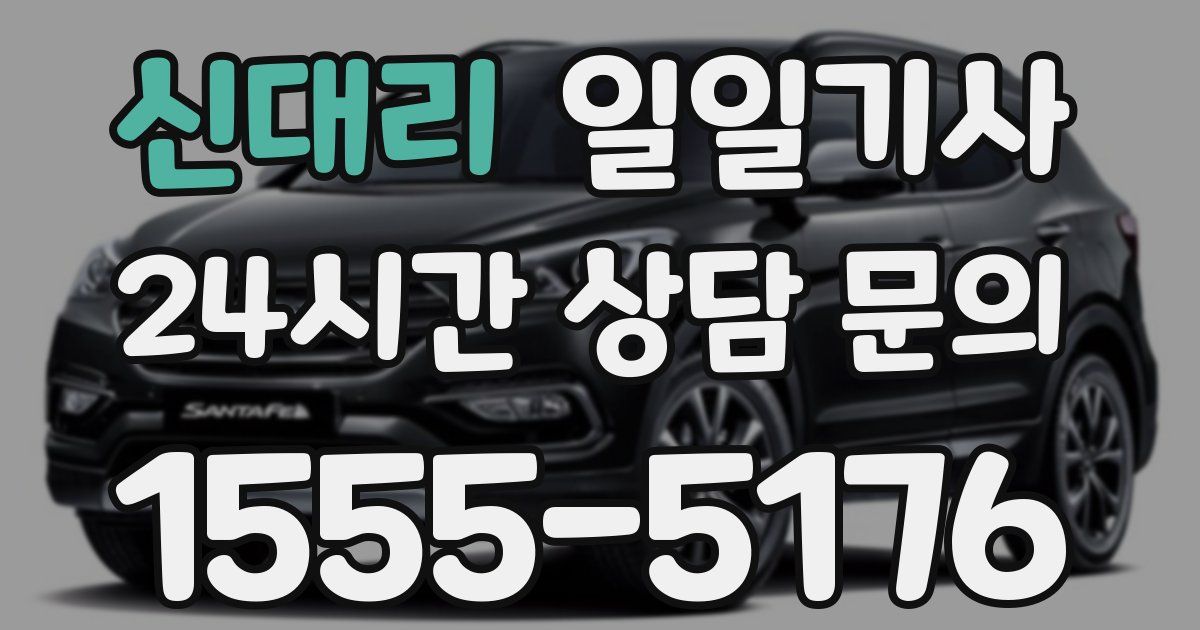 일일대리기사