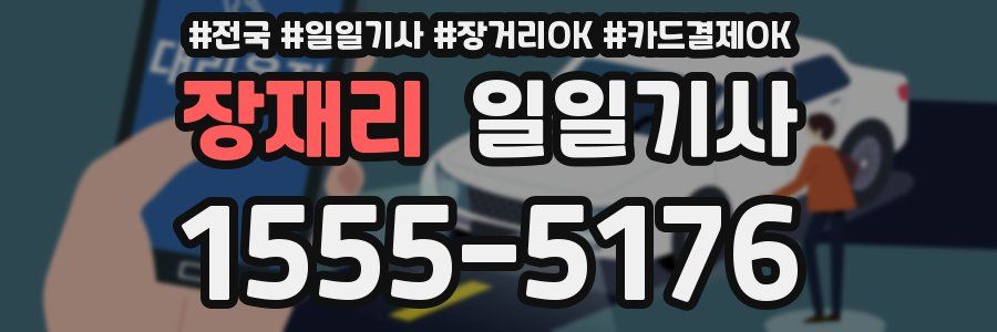 장재리 일일기사