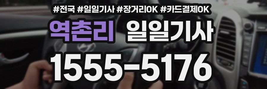 역촌리 일일기사