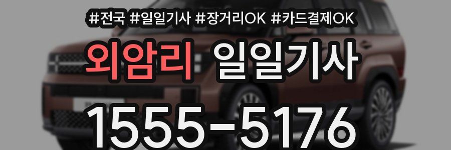 외암리 일일기사