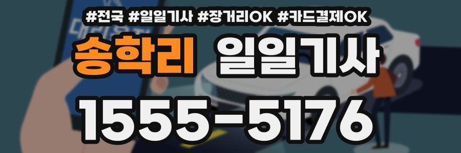 송학리 일일기사