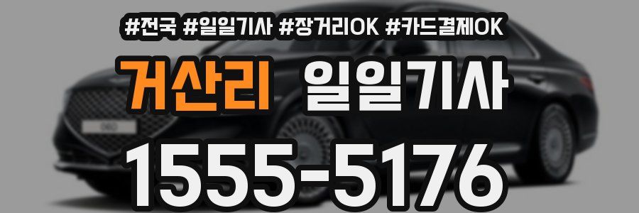 거산리 일일기사