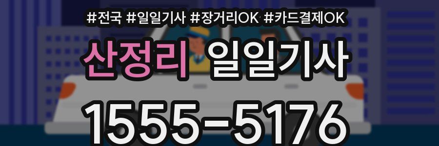 산정리 일일기사