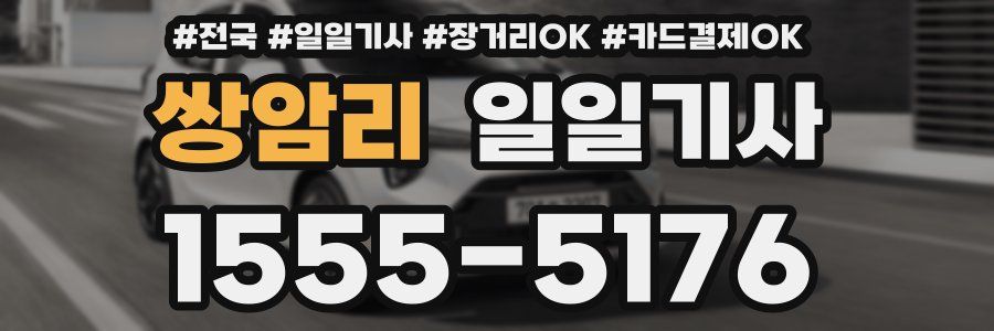 쌍암리 일일기사