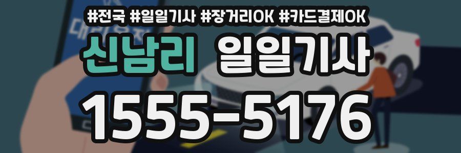 신남리 일일기사