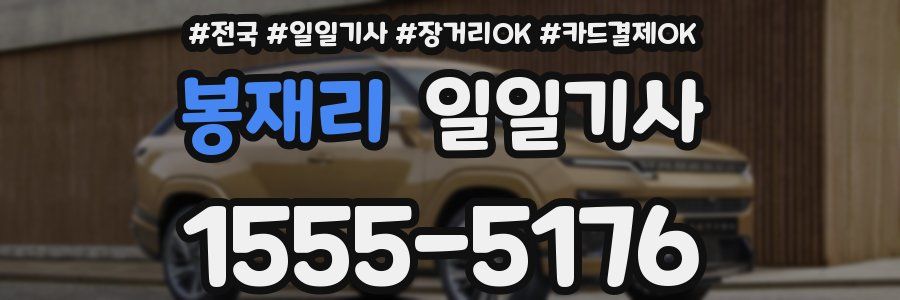 봉재리 일일기사