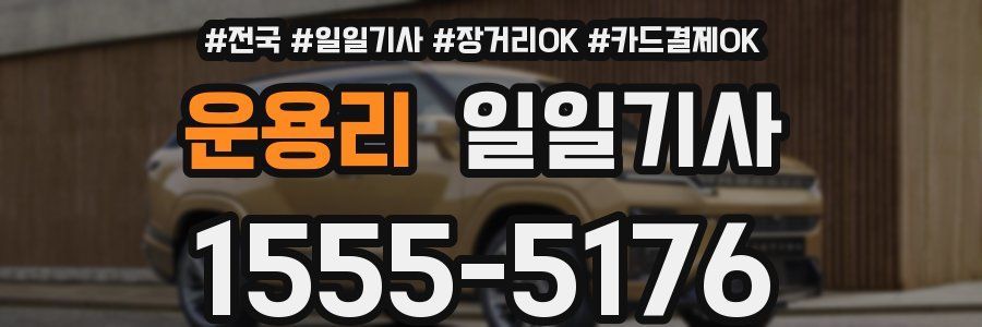 운용리 일일기사