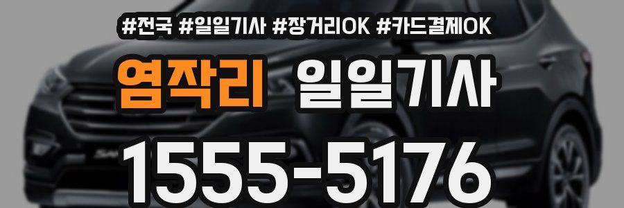 염작리 일일기사