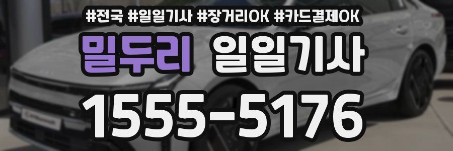 밀두리 일일기사