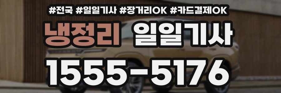 냉정리 일일기사