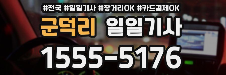 군덕리 일일기사