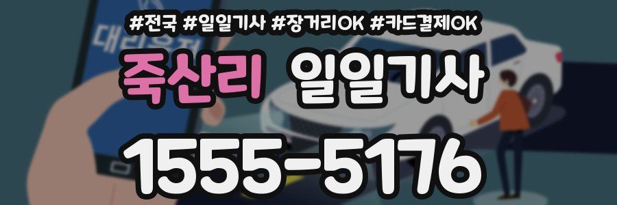 죽산리 일일기사