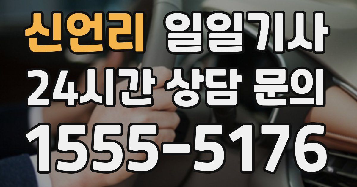 일일대리기사