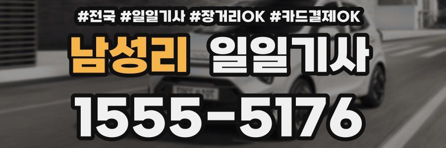 남성리 일일기사