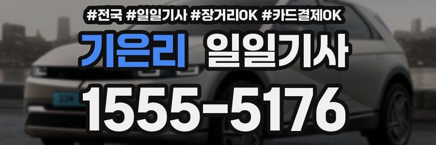 기은리 일일기사