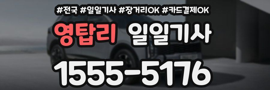 영탑리 일일기사